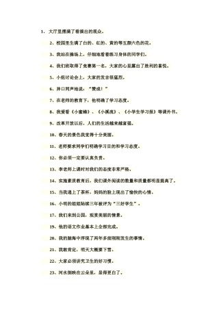 小考语文复习四修改病句