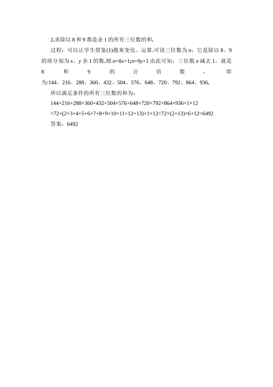 有理数除法课后作业_第2页