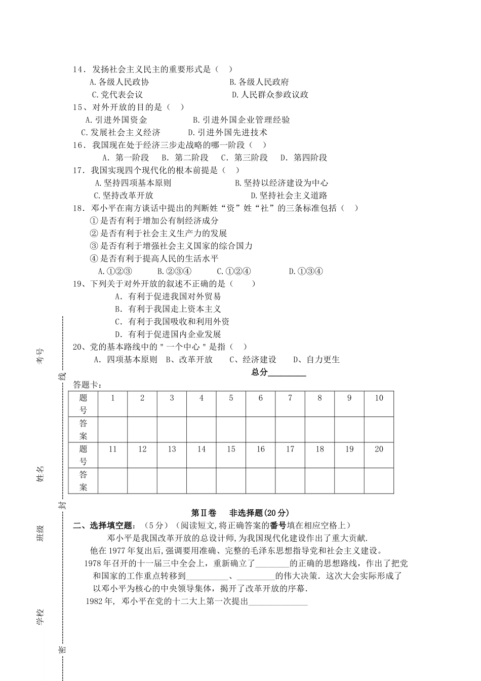 四川省泸县九中八年级历史下学期半期考试试卷 新人教版试卷_第2页