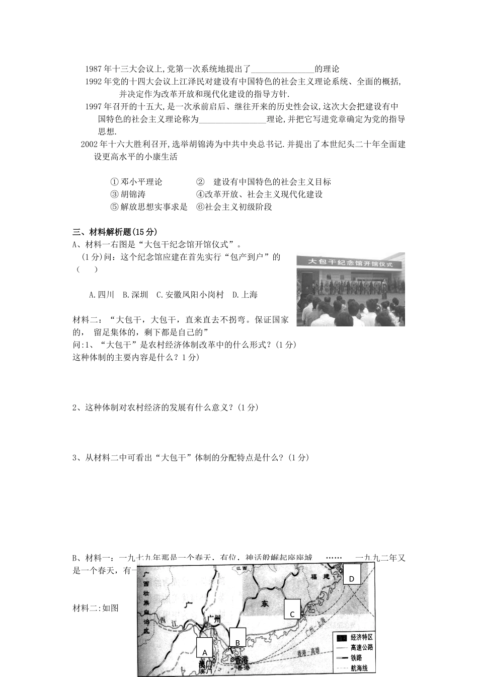 四川省泸县九中八年级历史下学期半期考试试卷 新人教版试卷_第3页