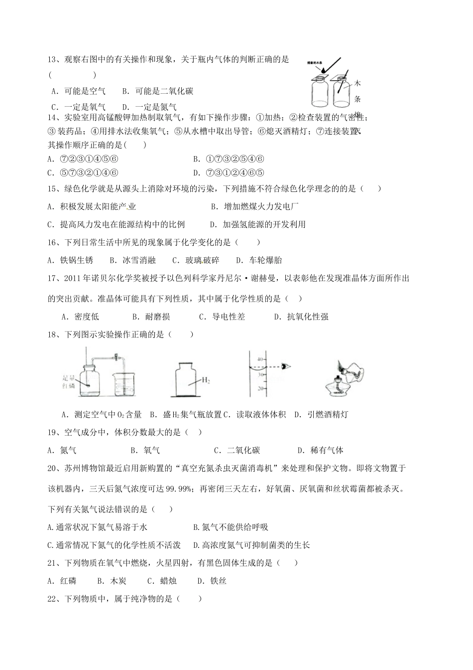 九年级化学上学期周周练(4、5) 新人教版试卷_第2页