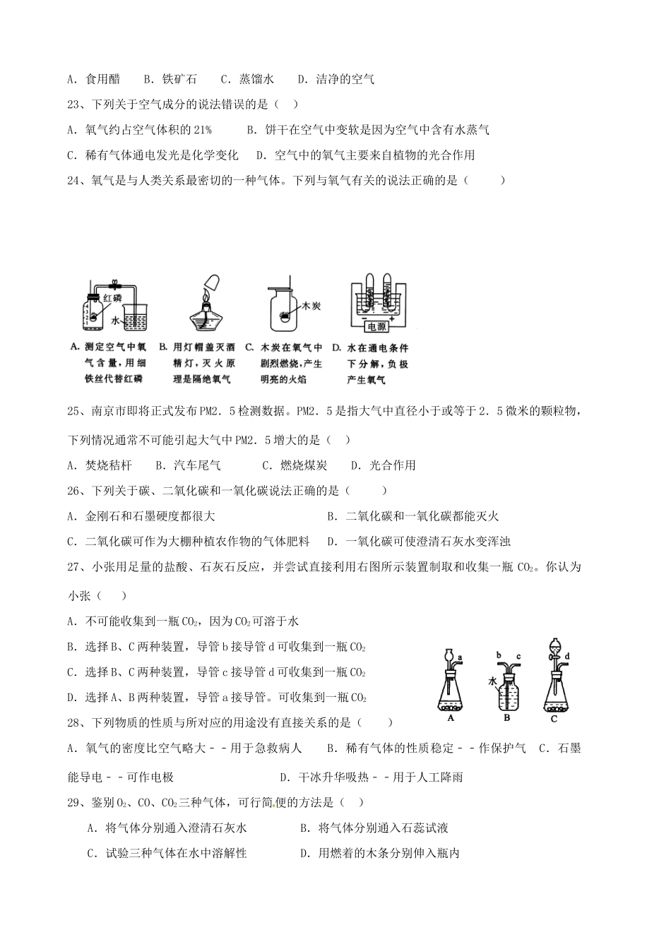 九年级化学上学期周周练(4、5) 新人教版试卷_第3页
