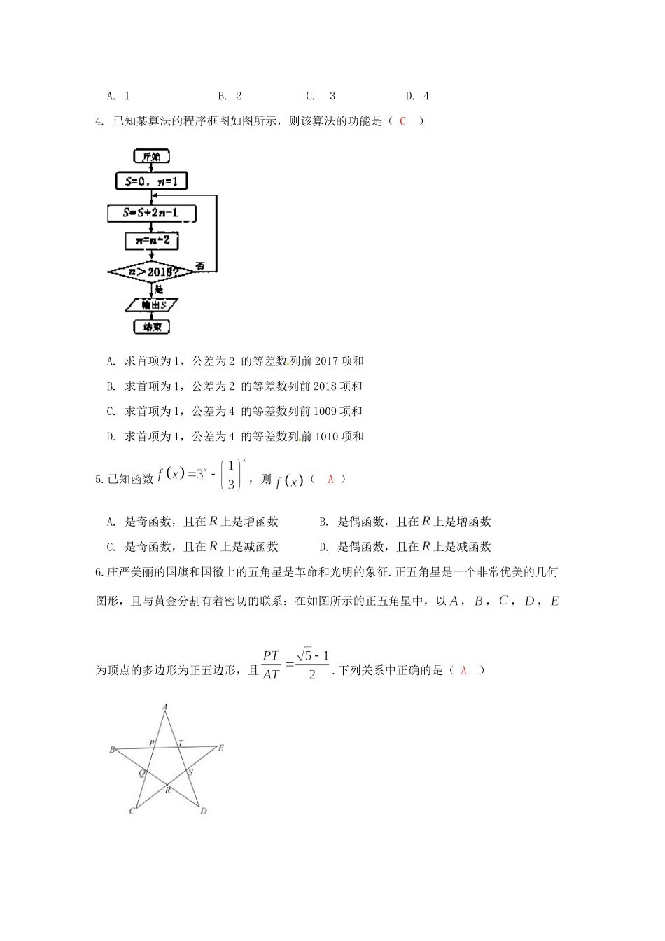 高三数学11月月考试卷 理试卷(00002)_第2页