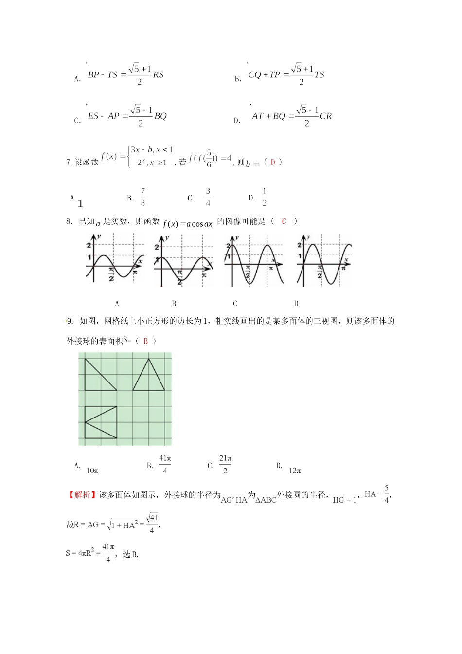 高三数学11月月考试卷 理试卷(00002)_第3页
