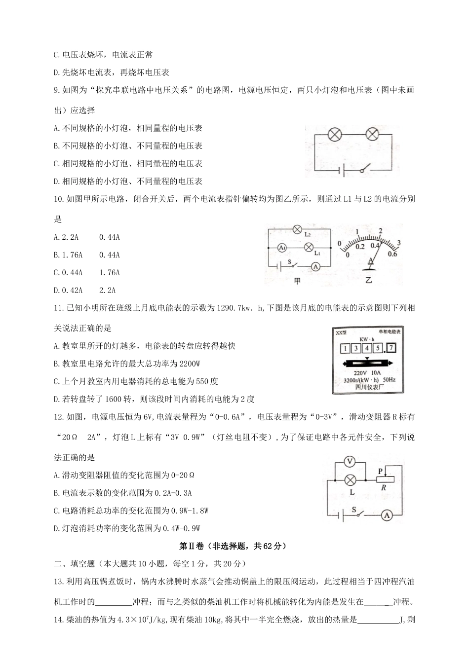九年级物理上学期期末教学质量监测试卷试卷(00001)_第2页