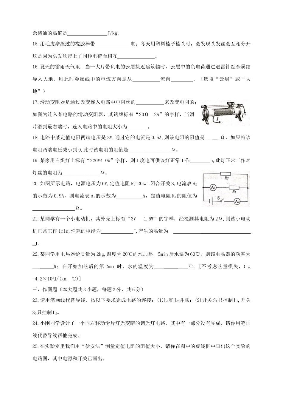 九年级物理上学期期末教学质量监测试卷试卷(00001)_第3页