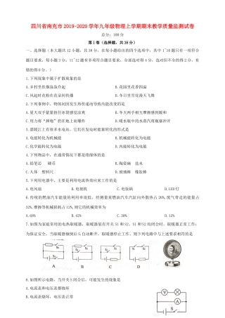 九年级物理上学期期末教学质量监测试卷试卷(00001)