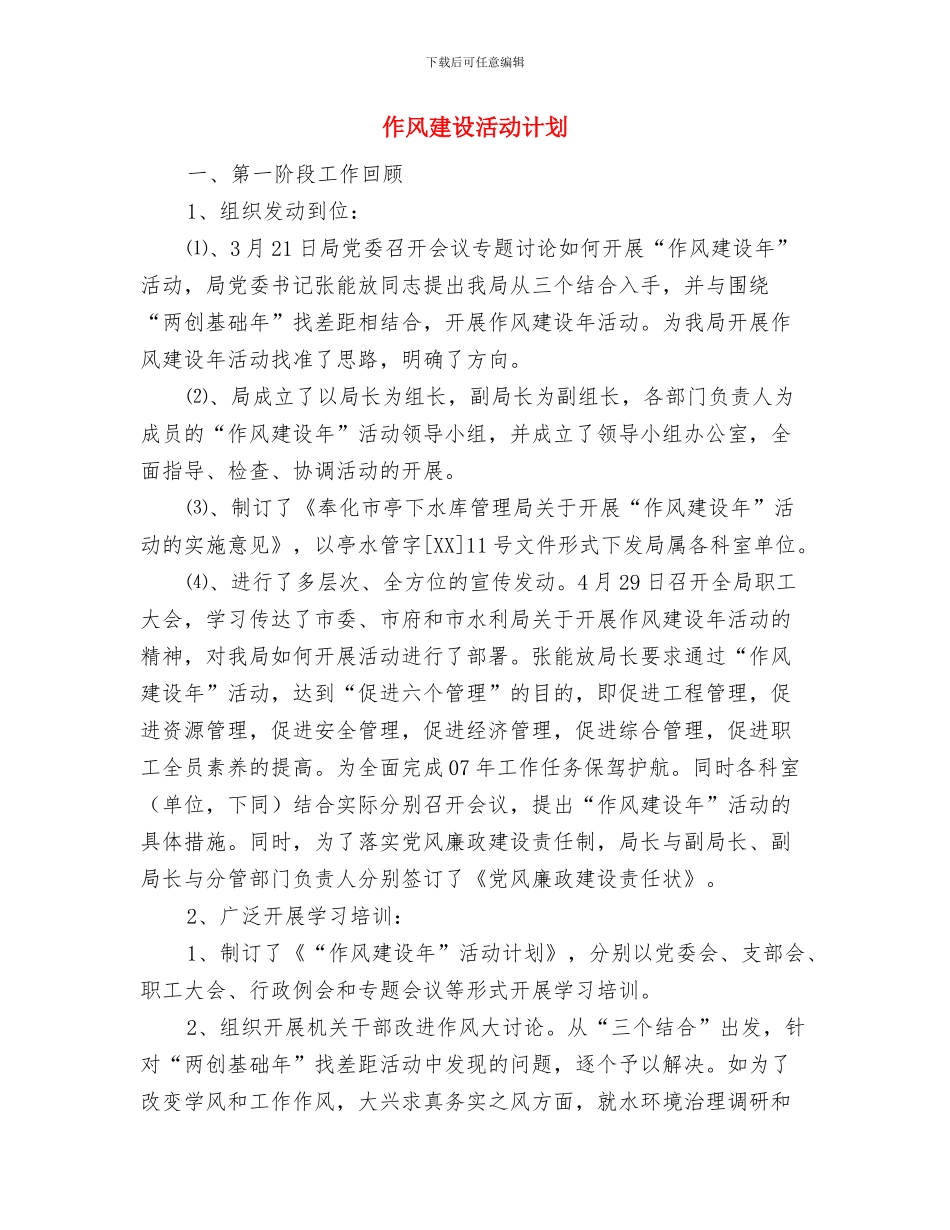 作风建设暨软环境治理工作计划与作风建设活动计划汇编_第3页
