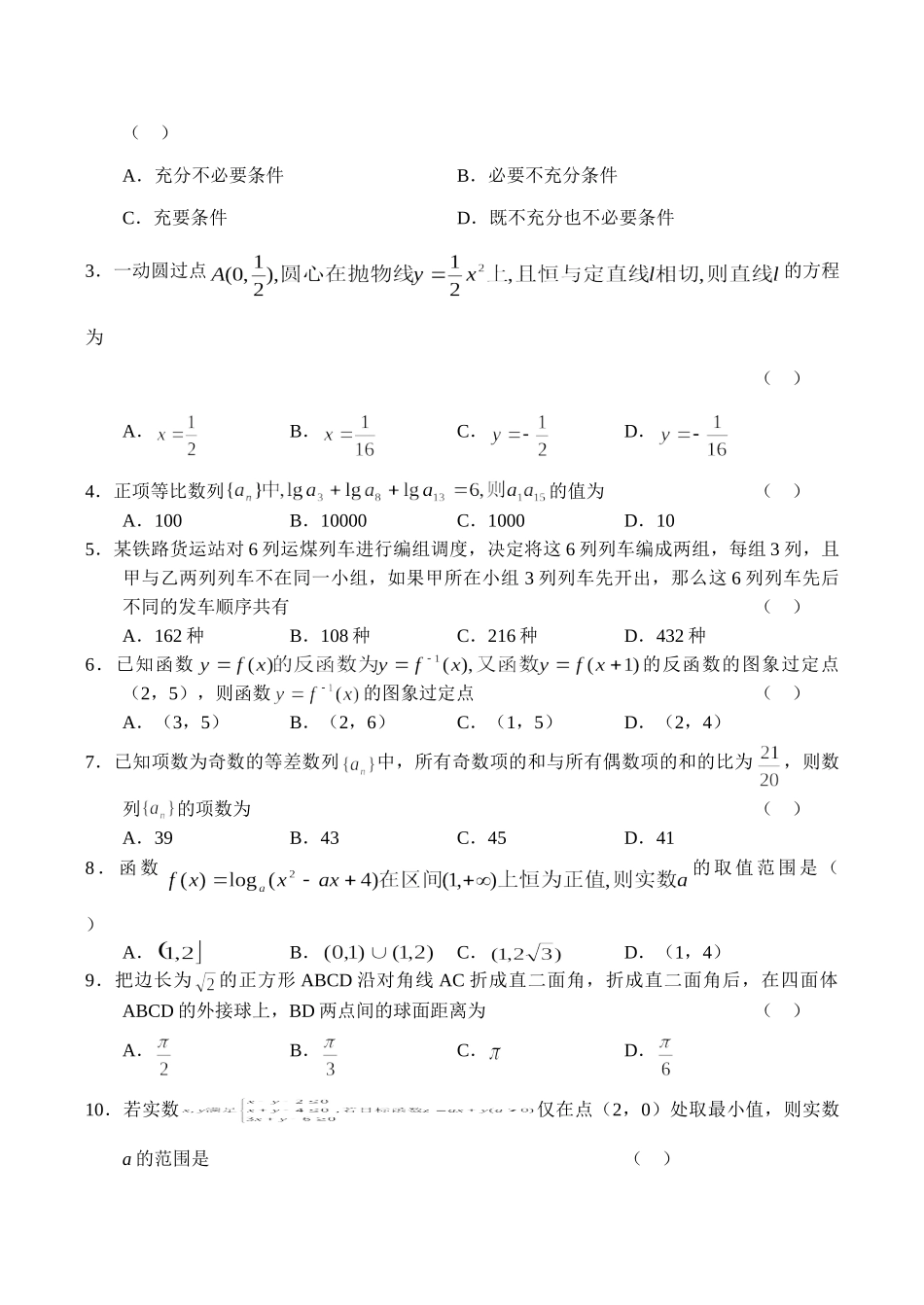 内蒙古大杨树二中高三数学最后一次月考试卷(文) 试题_第2页