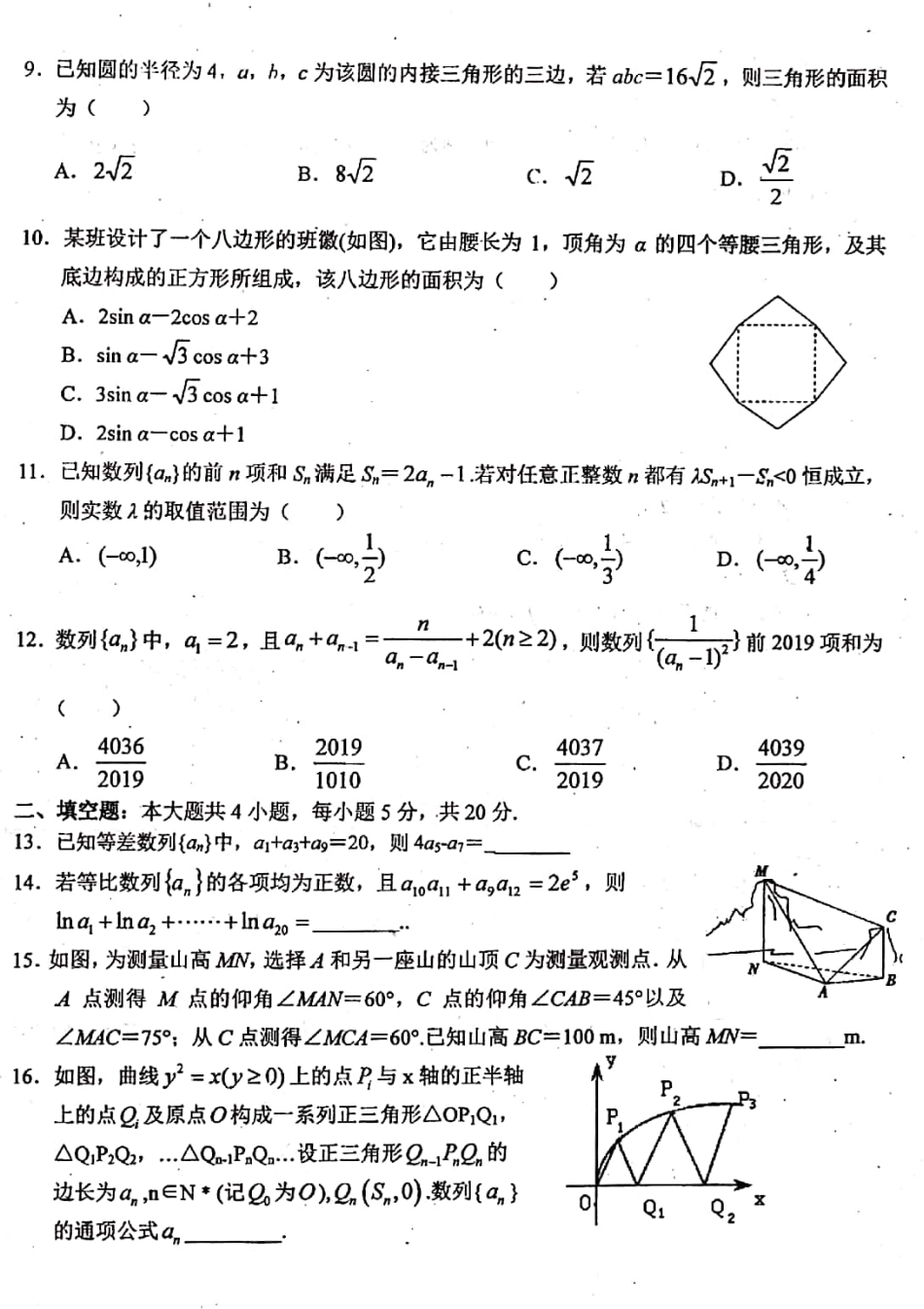 安徽省六安市一中高一数学下学期期末考试试卷 理(PDF)试卷_第2页