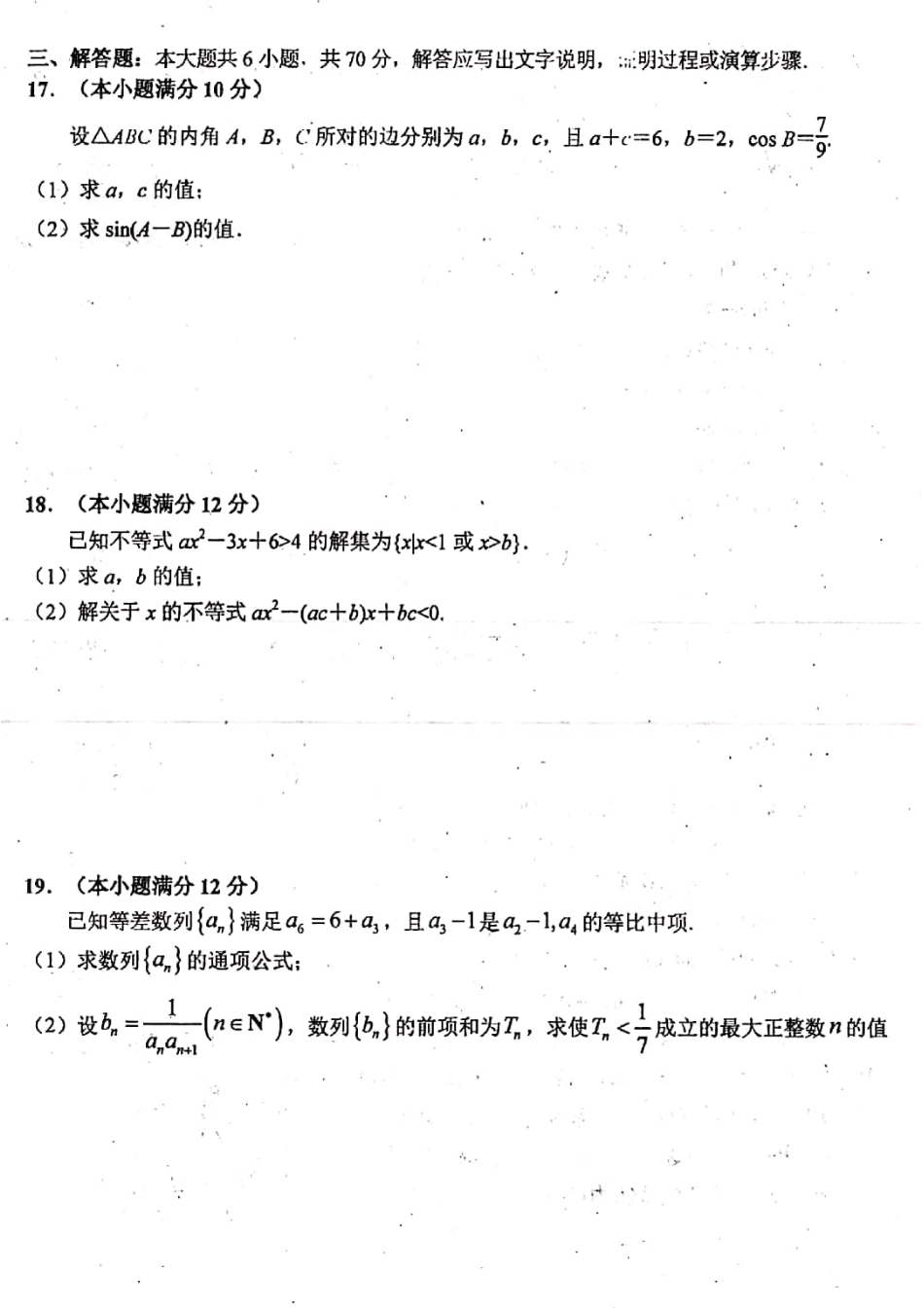 安徽省六安市一中高一数学下学期期末考试试卷 理(PDF)试卷_第3页