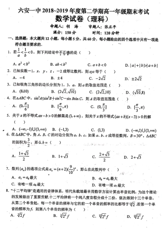 安徽省六安市一中高一数学下学期期末考试试卷 理(PDF)试卷