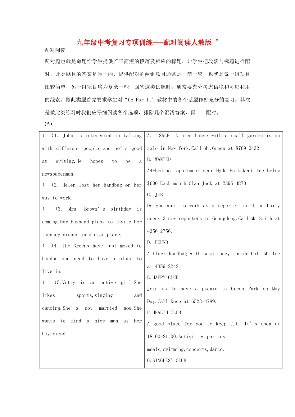 中考英语复习专项训练---配对阅读 人教新目标版试卷_第1页