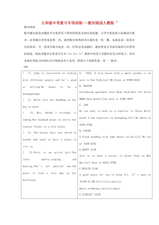 中考英语复习专项训练---配对阅读 人教新目标版试卷