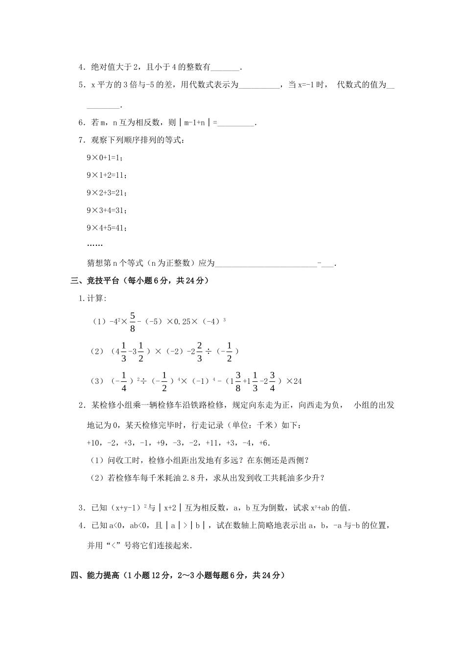 山东省肥城市七年级数学上册(第一章 有理数)单元综合检测6 (新版)新人教版试卷_第2页