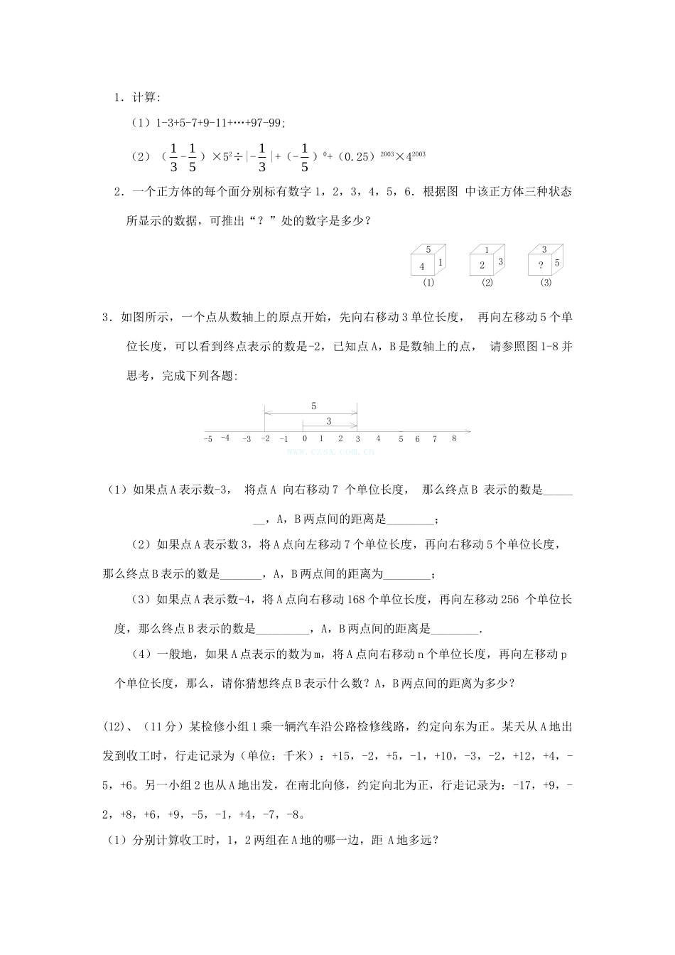 山东省肥城市七年级数学上册(第一章 有理数)单元综合检测6 (新版)新人教版试卷_第3页