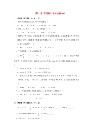山东省肥城市七年级数学上册(第一章 有理数)单元综合检测6 (新版)新人教版试卷