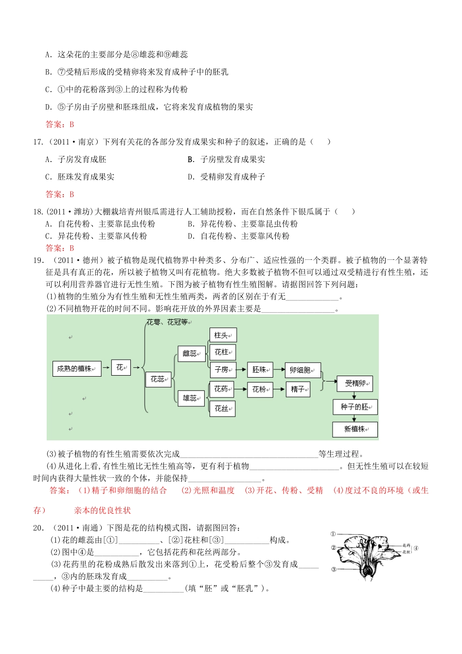 中考生物试卷分类集之六 开花和结果试卷_第3页