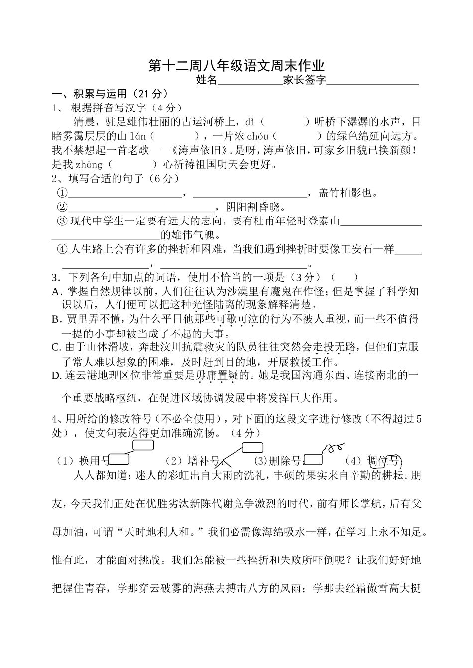 第十二周八年级语文周末作业_第1页