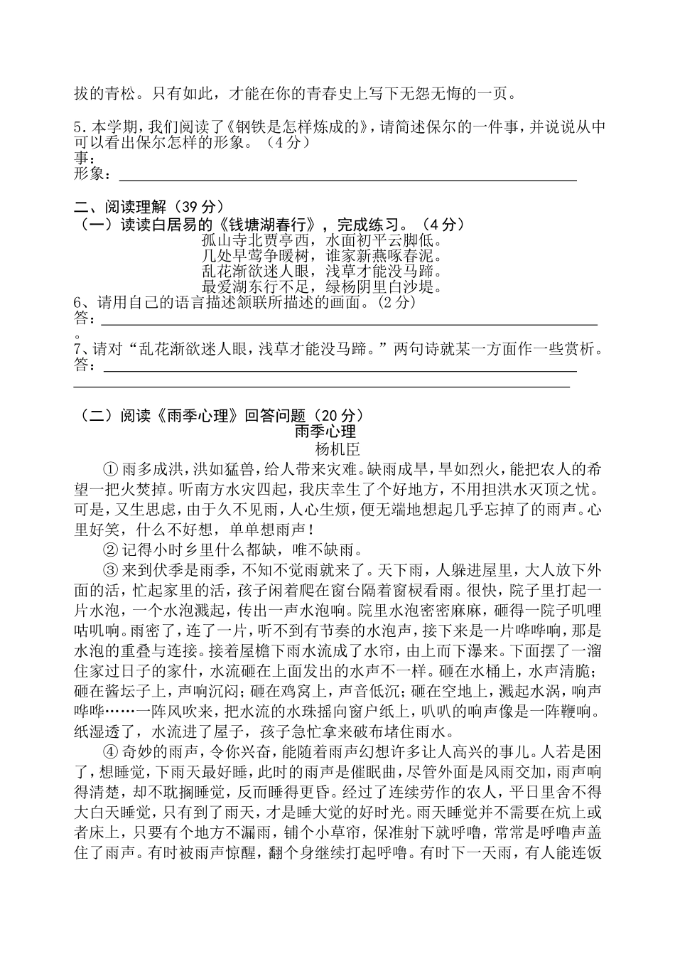 第十二周八年级语文周末作业_第2页