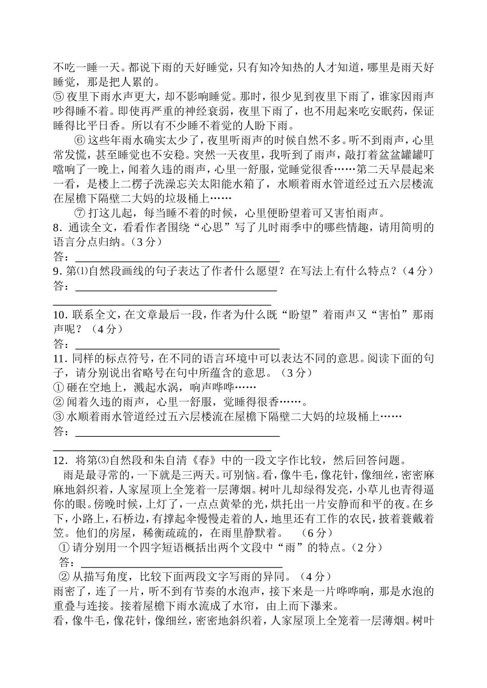 第十二周八年级语文周末作业_第3页
