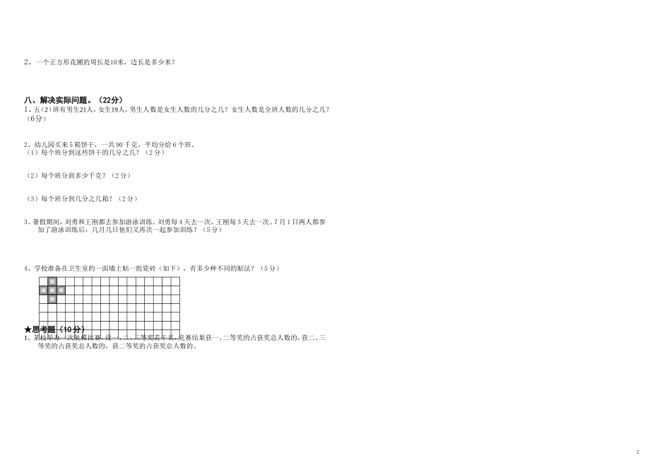 五数期中练习_第2页
