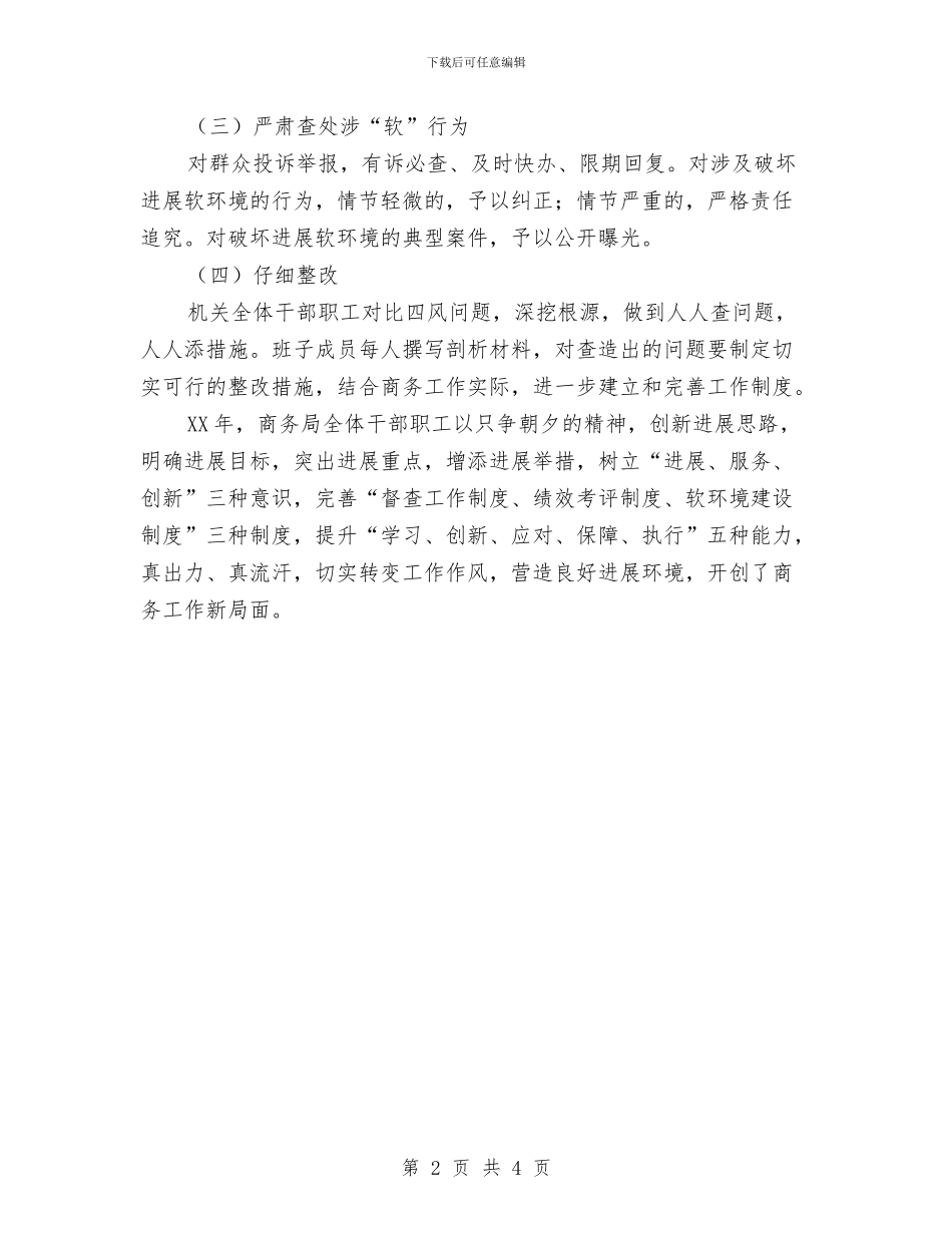 作风建设暨软环境治理工作计划与作风建设的体会感言汇编_第2页