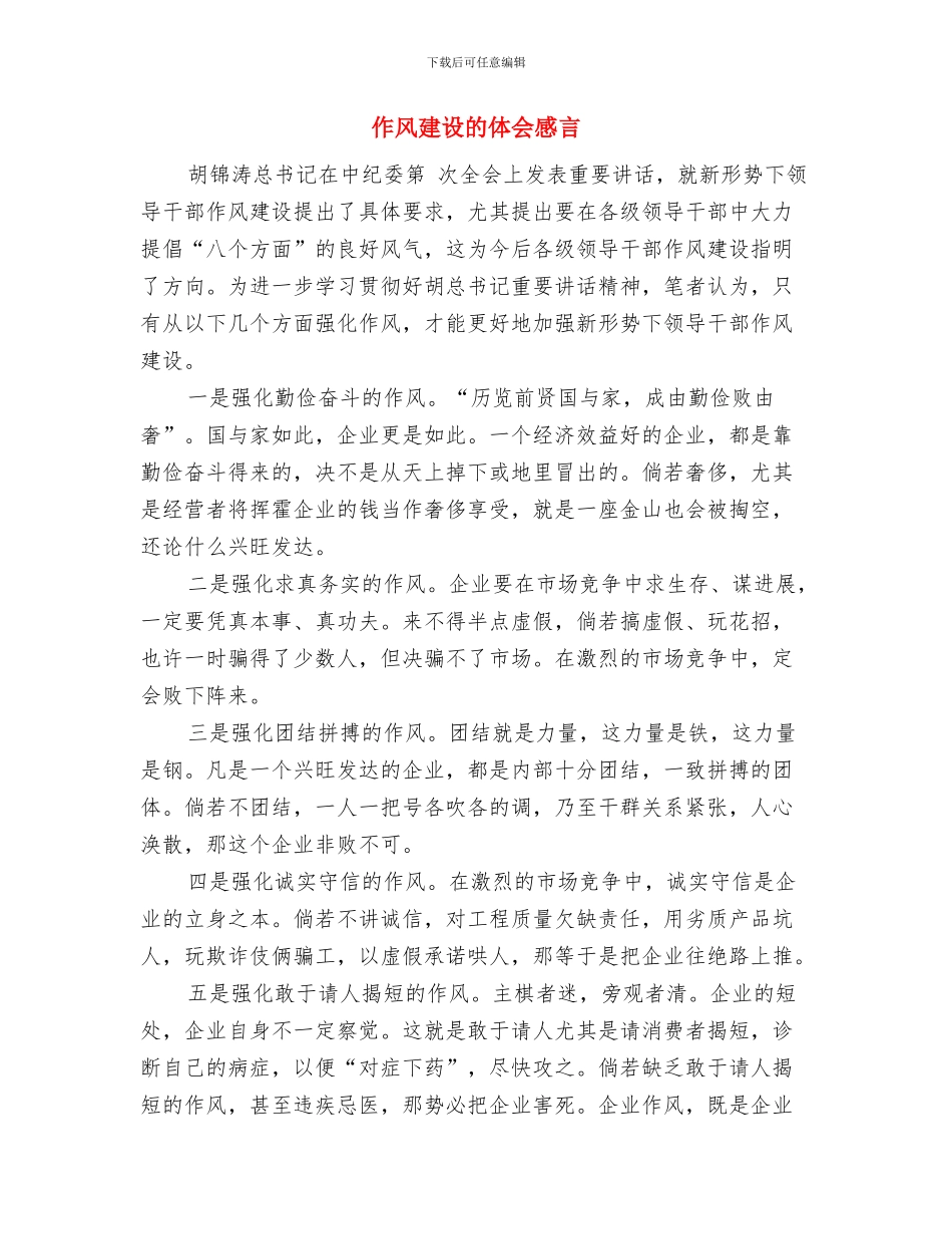 作风建设暨软环境治理工作计划与作风建设的体会感言汇编_第3页