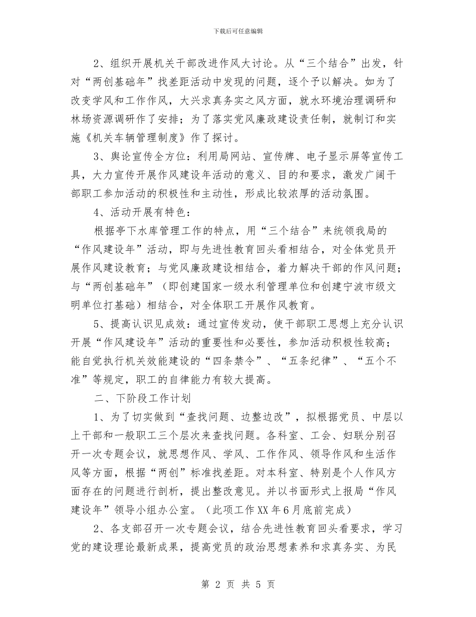 作风建设活动计划与作风建设的体会感言汇编_第2页