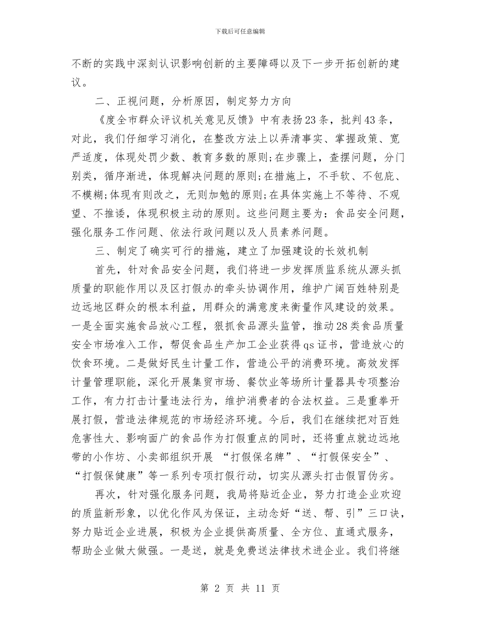 作风建设整改报告2篇与作风建设集中教育活动整改措施汇编_第2页