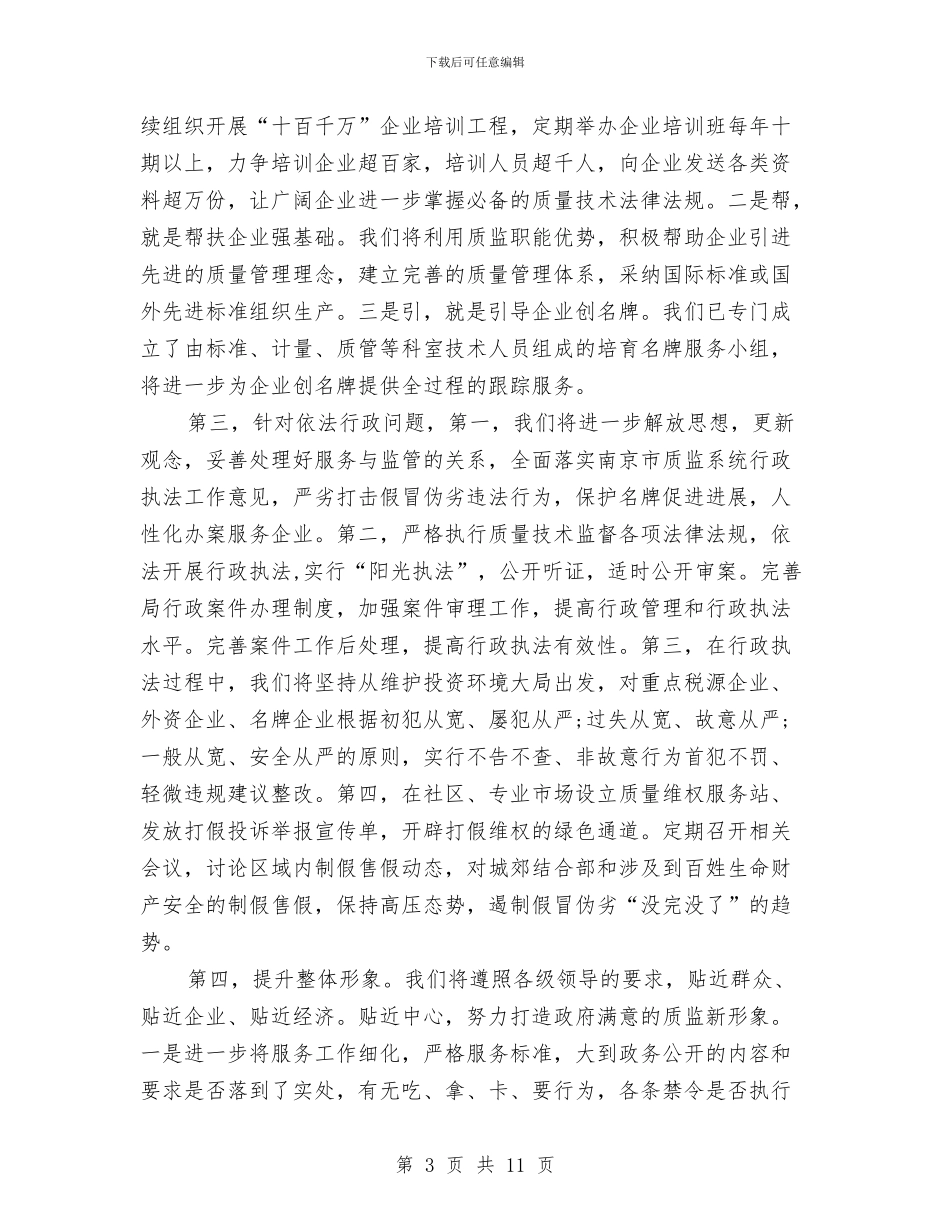 作风建设整改报告2篇与作风建设集中教育活动整改措施汇编_第3页