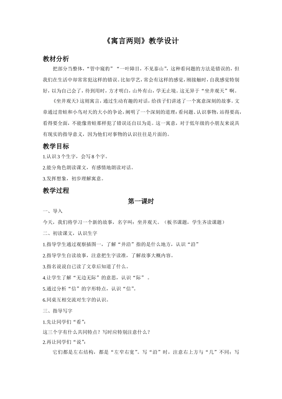 《寓言两则》教学设计2_第1页