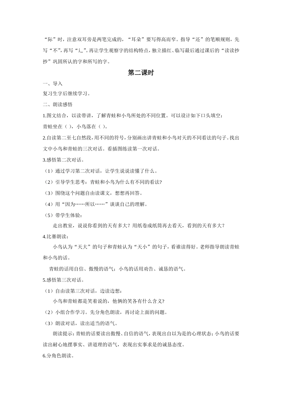 《寓言两则》教学设计2_第2页