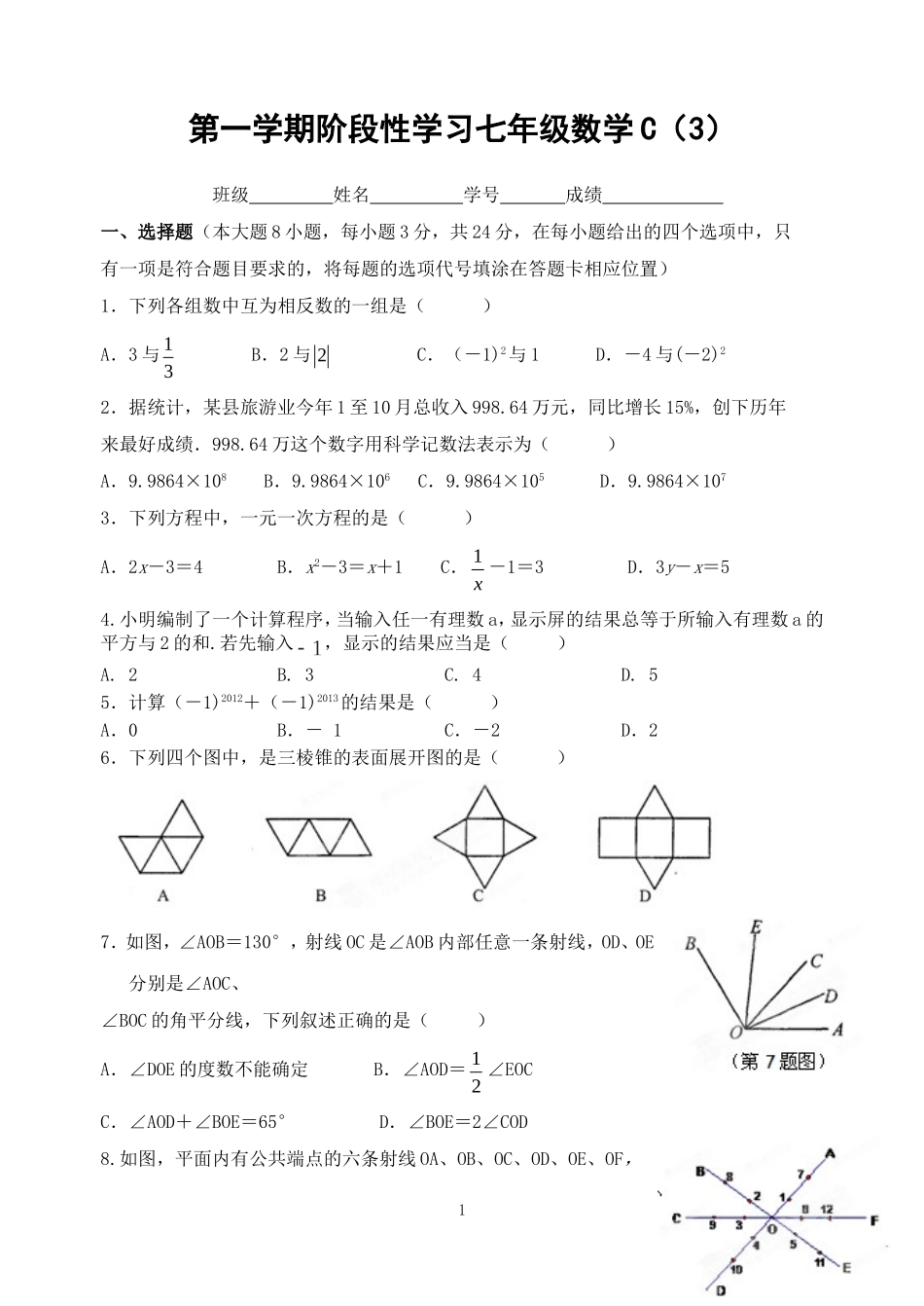 第一学期阶段性学习七年级数学C3_第1页