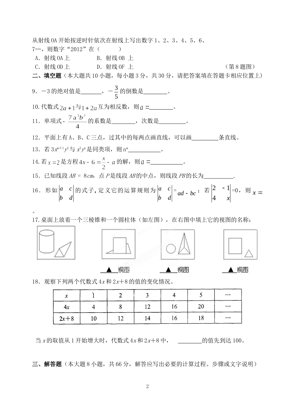 第一学期阶段性学习七年级数学C3_第2页