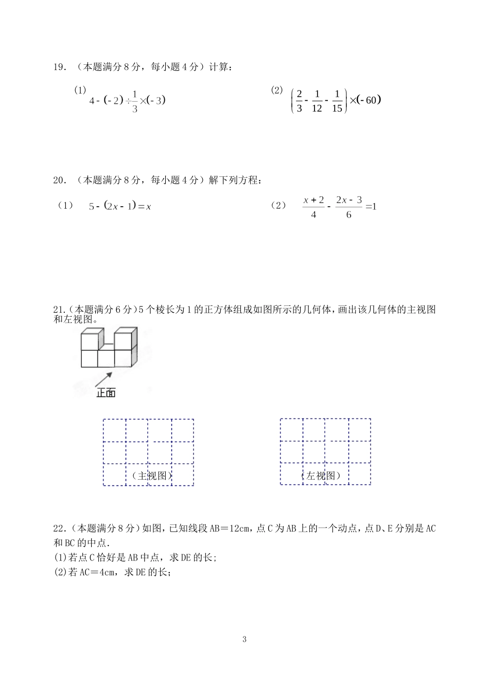 第一学期阶段性学习七年级数学C3_第3页