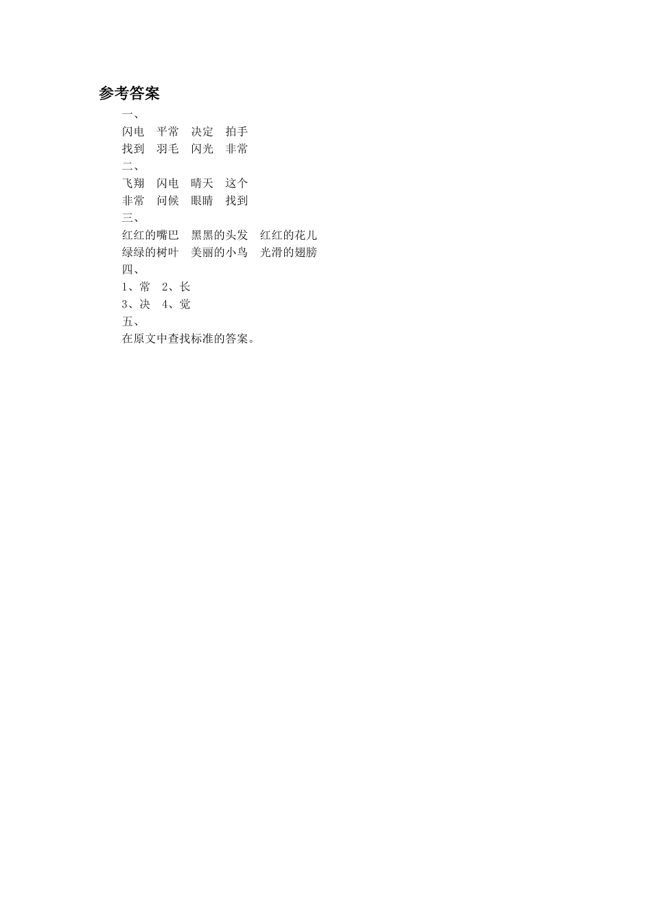 《放小鸟》同步练习2_第2页