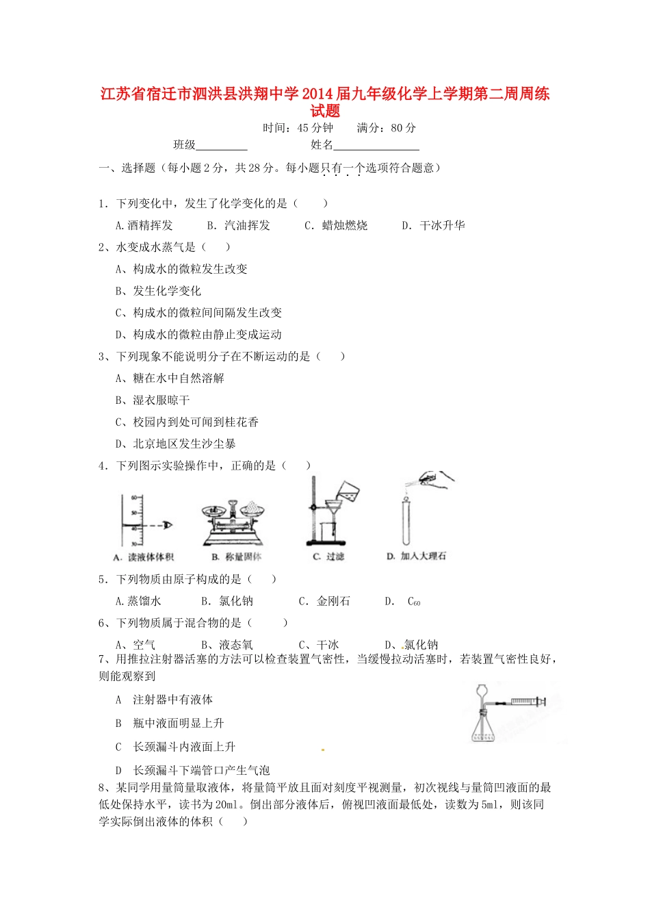 九年级化学上学期第二周周练试卷试卷_第1页