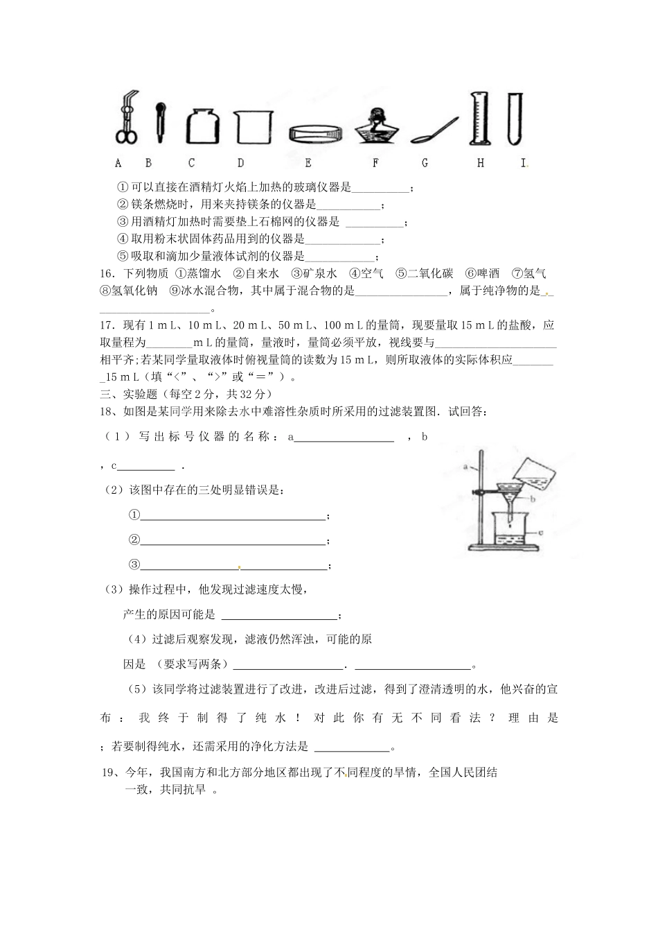 九年级化学上学期第二周周练试卷试卷_第3页