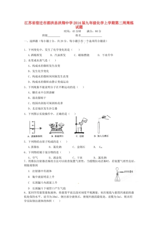 九年级化学上学期第二周周练试卷试卷