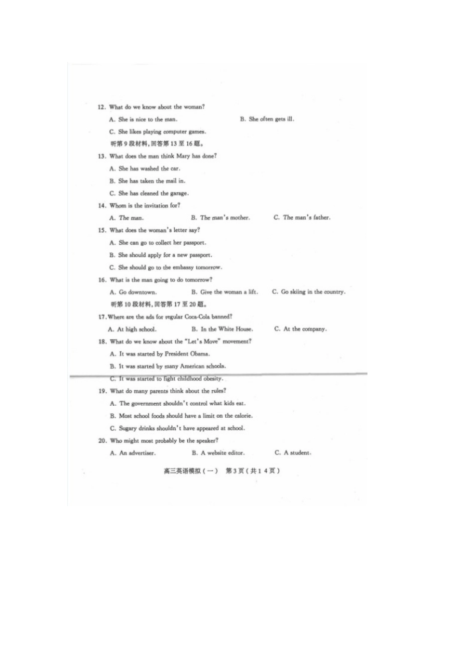山西省太原市高三英语模拟考试试卷(扫描版，含解析)新人教版试卷_第3页