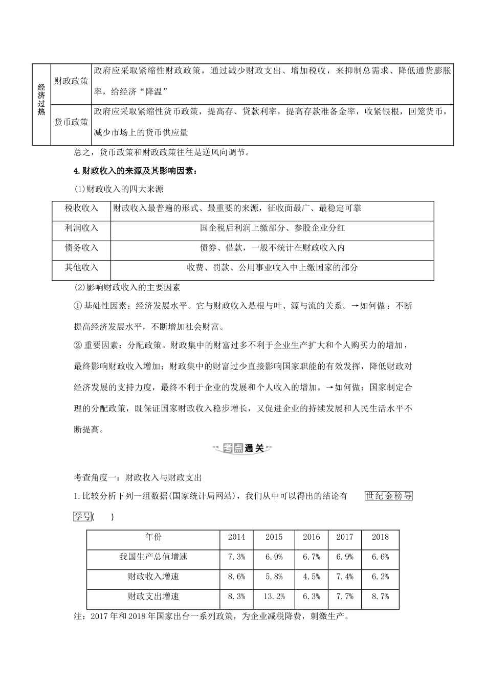 （浙江专用）版高考政治一轮复习 第三单元 收入与分配 8 财政与税收练习（含解析）新人教版必修1-新人教版高三必修1政治试题_第2页