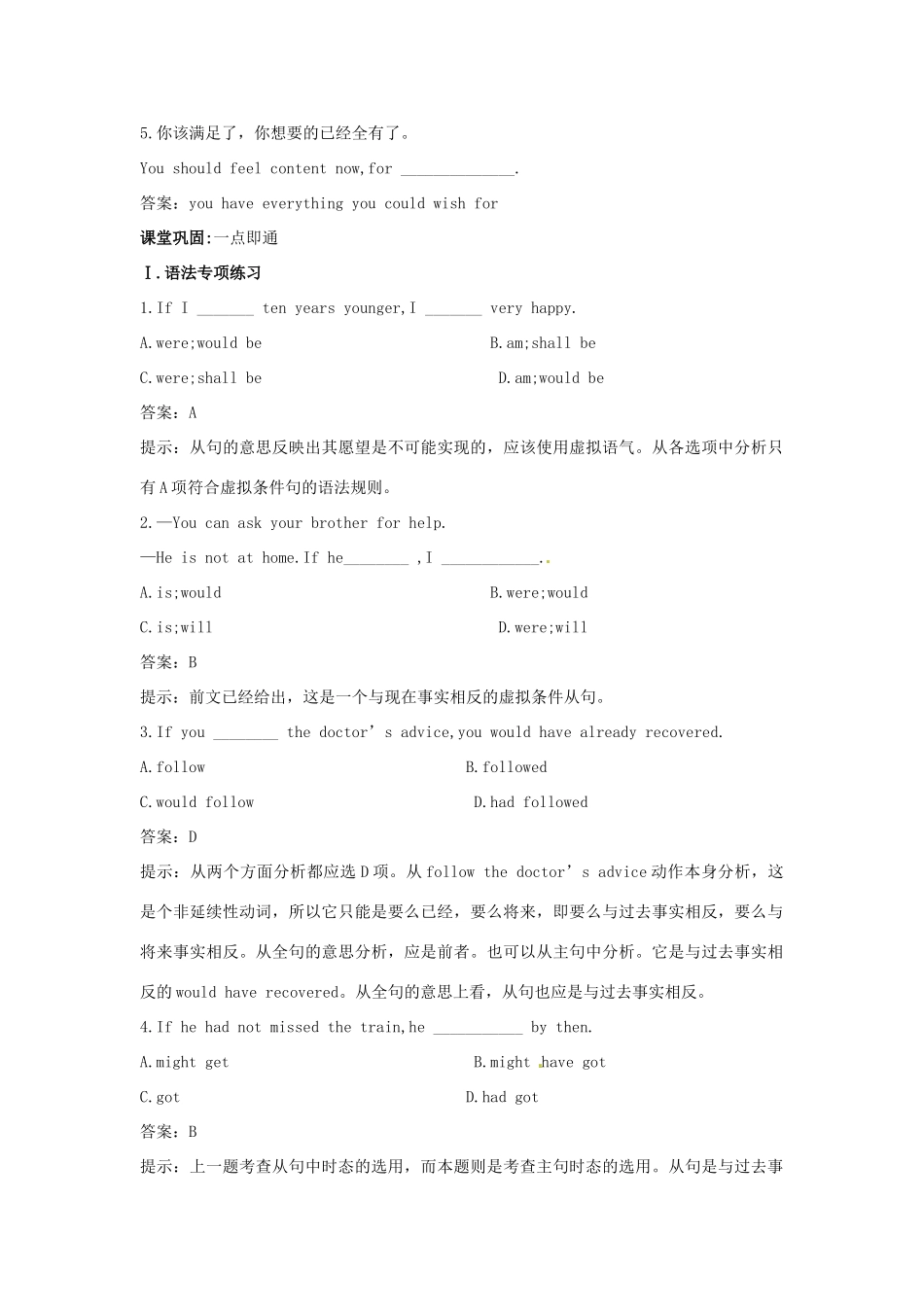 大纲版第2册 课课练Unit7：Grammar and Integrating skills试卷_第2页