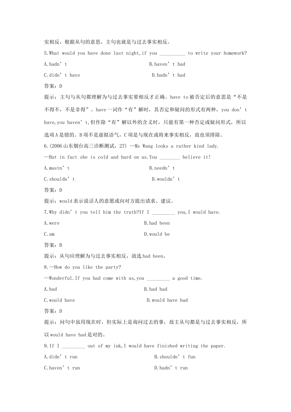 大纲版第2册 课课练Unit7：Grammar and Integrating skills试卷_第3页