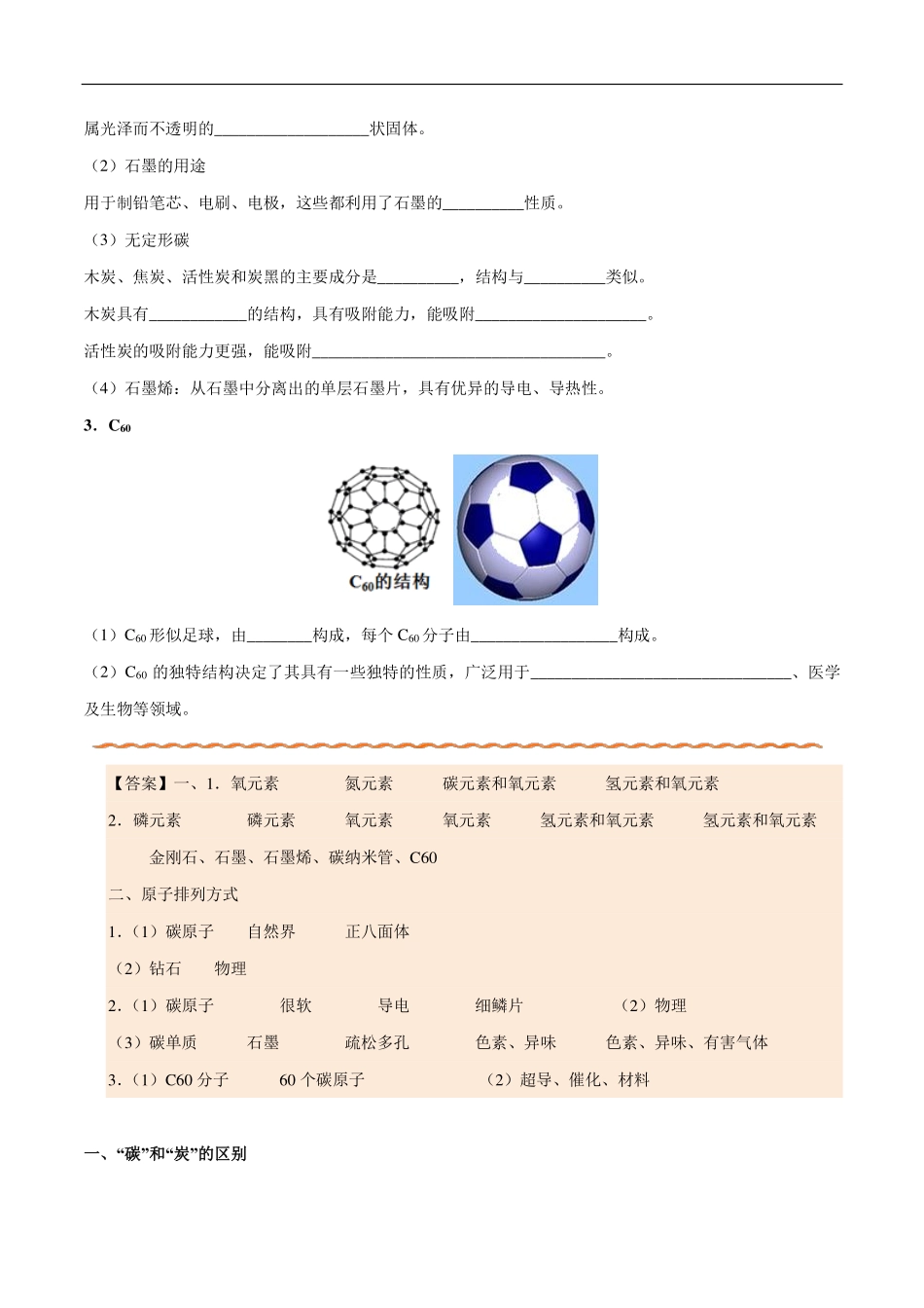 九年级化学上册 同步解析与测评(下)碳的单质(pdf)(新版)新人教版试卷_第2页
