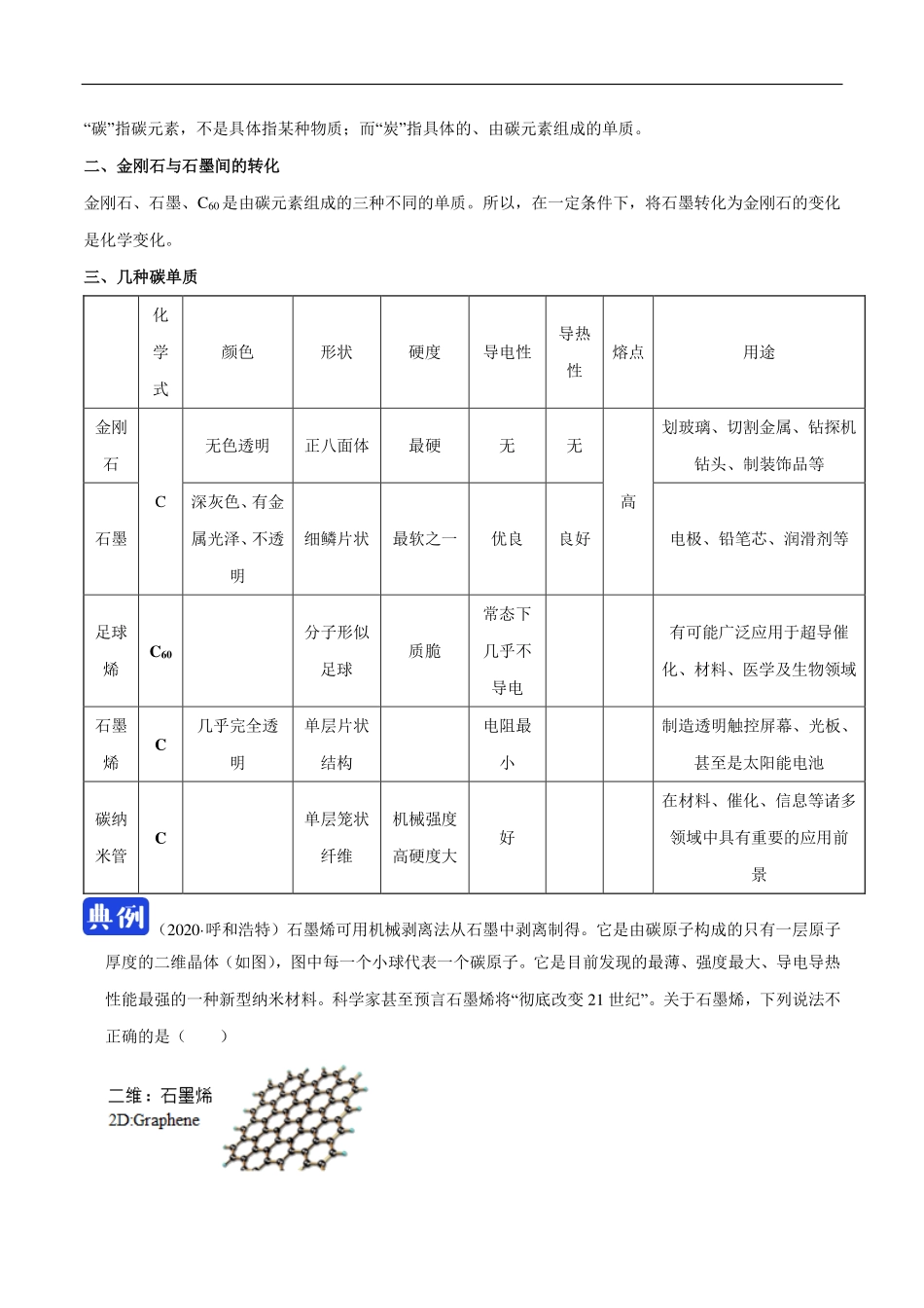 九年级化学上册 同步解析与测评(下)碳的单质(pdf)(新版)新人教版试卷_第3页