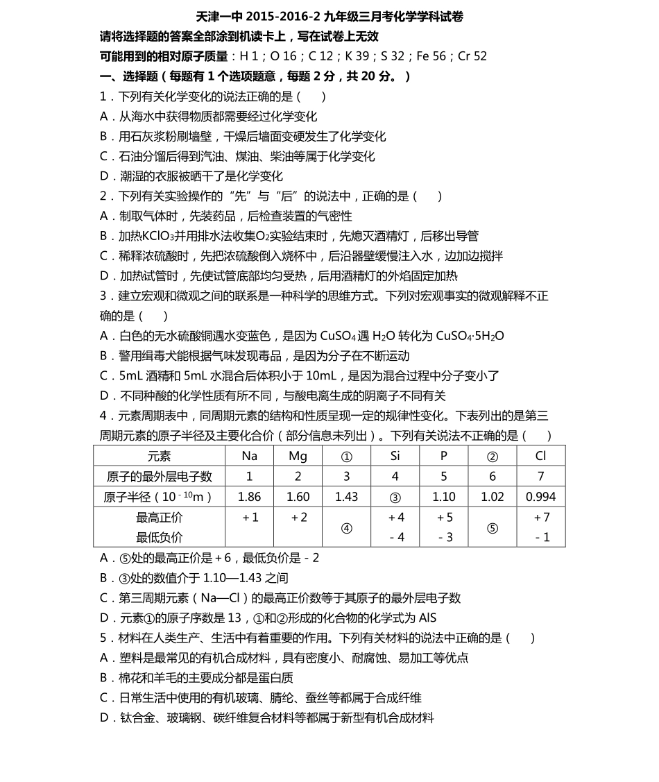 九年级化学3月月考试卷(pdf) 新人教版试卷_第1页
