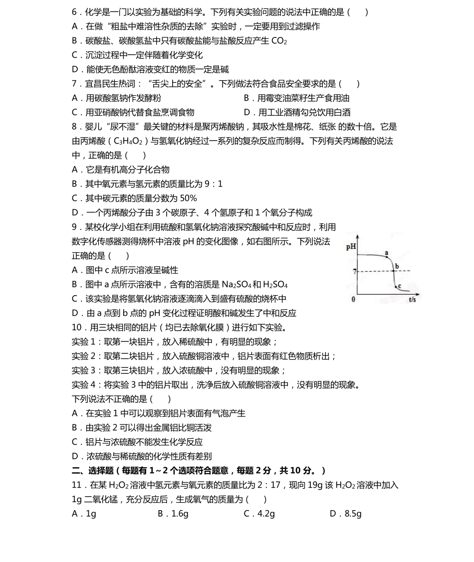 九年级化学3月月考试卷(pdf) 新人教版试卷_第2页