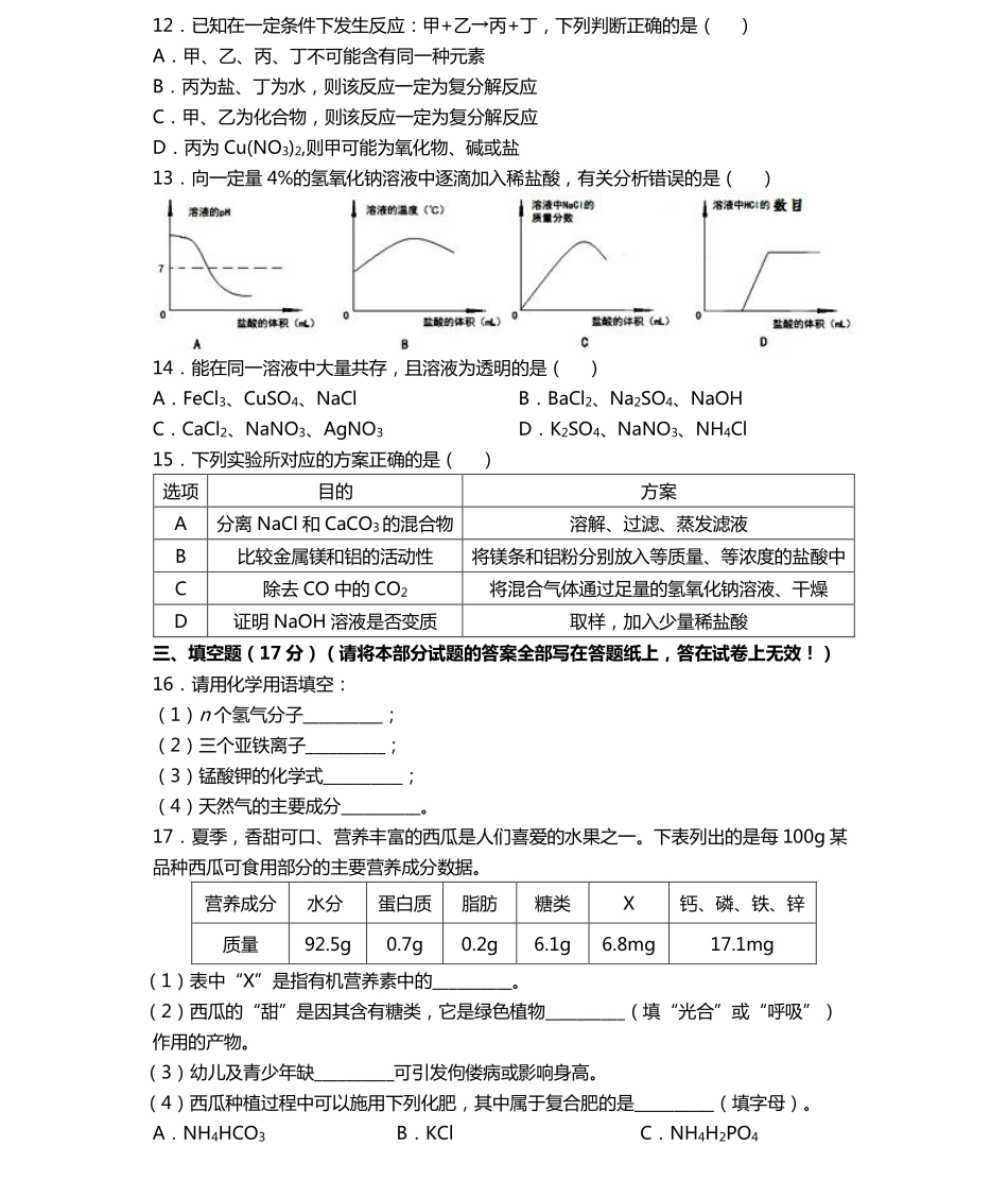九年级化学3月月考试卷(pdf) 新人教版试卷_第3页