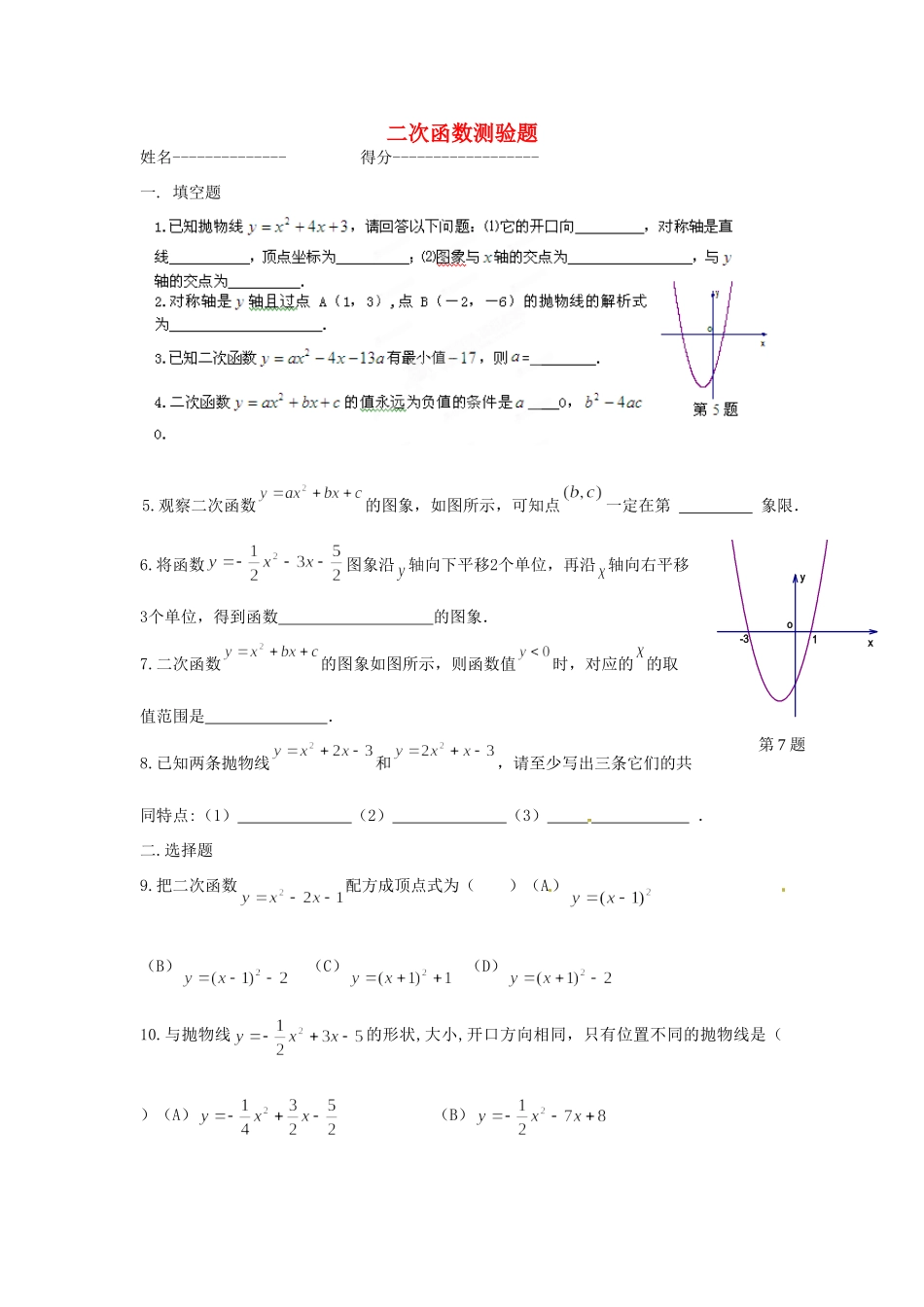 九年级数学上册(二次函数)测验题 浙教版试卷_第1页